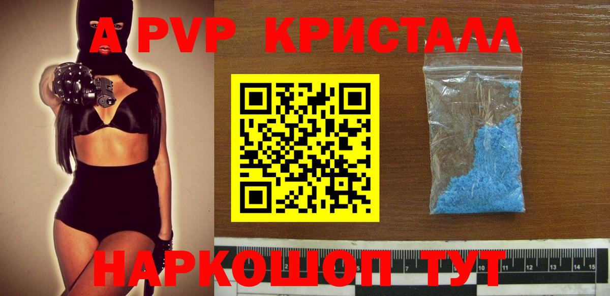 A-PVP VHQ Сафоново