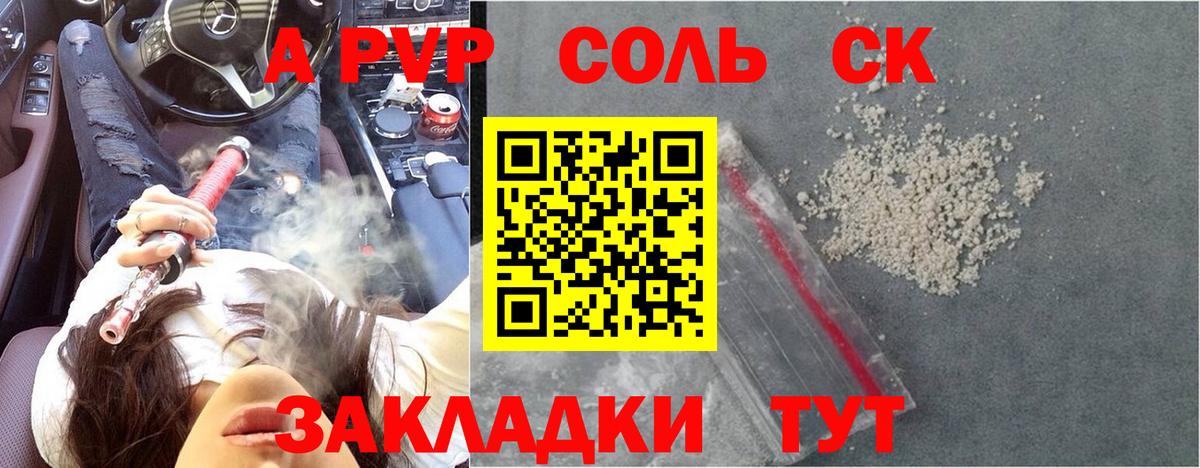 Альфа ПВП Crystall  Вход с VPN  А ПВП Соль  Сафоново 