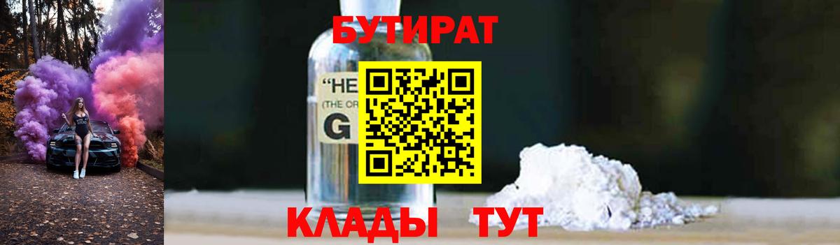 БУТИРАТ BDO 33% Сафоново