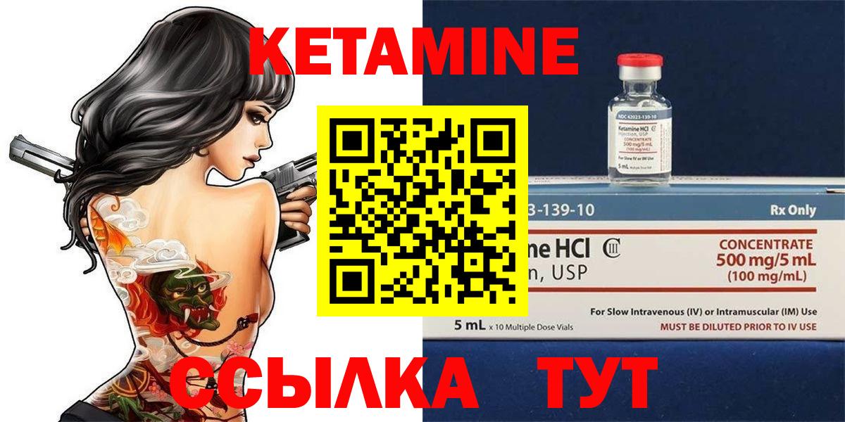 КЕТАМИН VHQ Сафоново