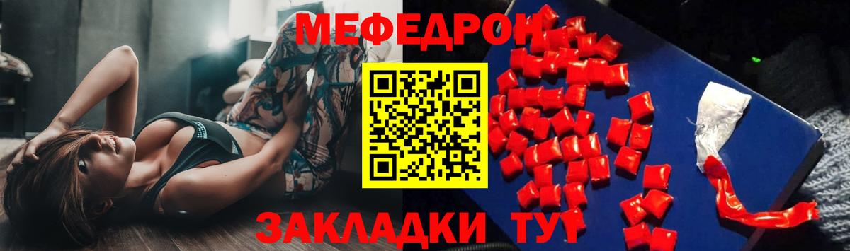 Меф  Сафоново