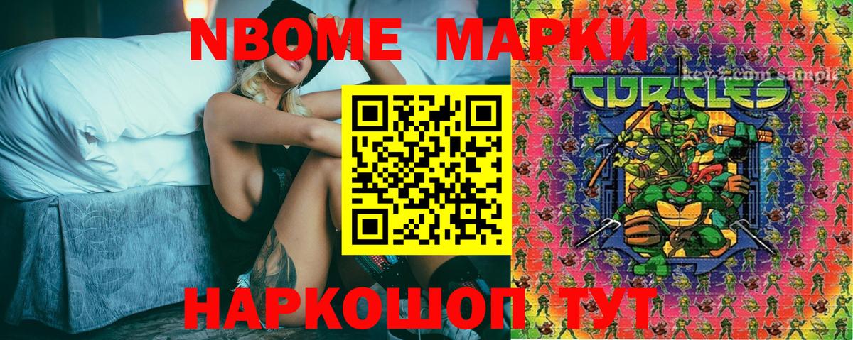 Марки N-bome 1,5мг Сафоново